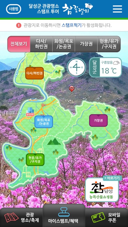 달성스탬프투어