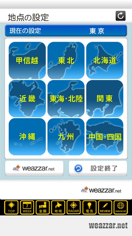 天気・R screenshot-4