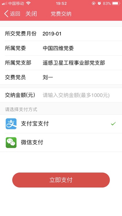 中国四维e党建 screenshot-3