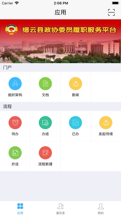 缙云政协 screenshot-3