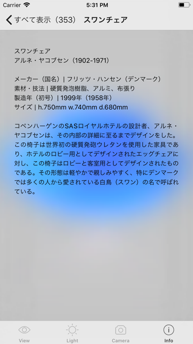 How to cancel & delete MAU M&L 近代椅子コレクション　ムサビのイス3D from iphone & ipad 4