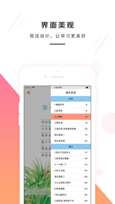 一年级语文下册-部编版最新小学语文教材 screenshot 3