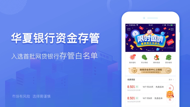 搜易贷-搜狐旗下网贷平台