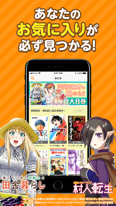 コミックevery コミックエブリー マンガ 漫画アプリ Free Download App For Iphone Steprimo Com