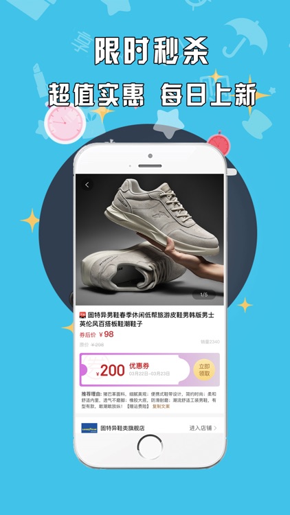 真省-购物真的好省钱