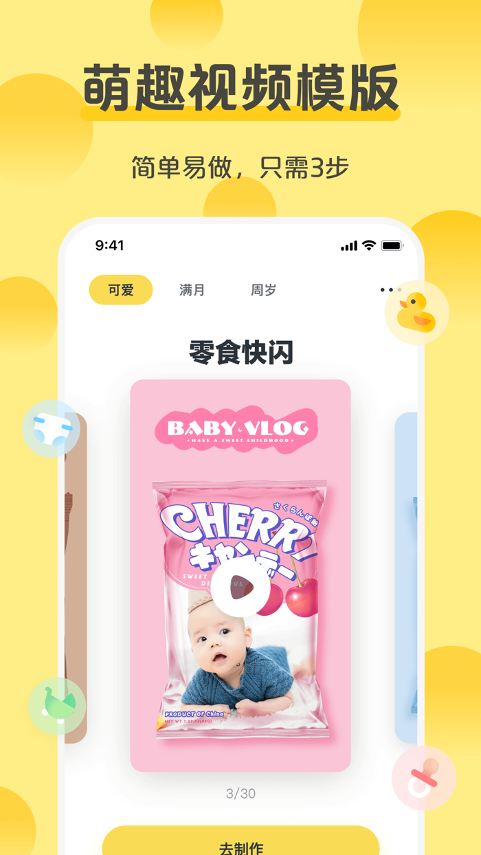 芝士宝贝—记录成长美好时光