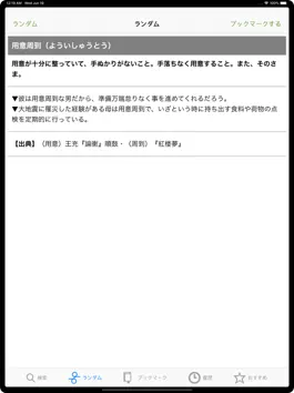 Game screenshot 四字熟語の辞典 for iPad mod apk