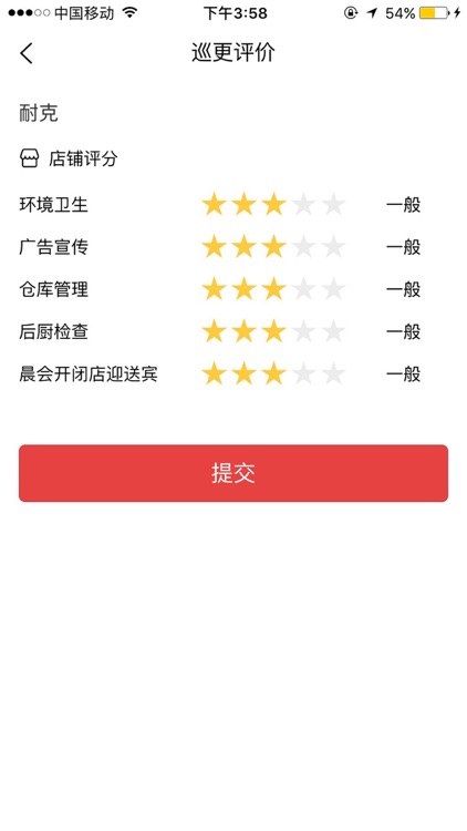 万德广场商管端 screenshot-3