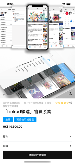 TechFund 創科資助通(圖5)-速報App