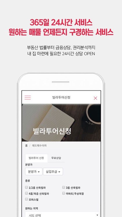 빌라스토어 screenshot-5