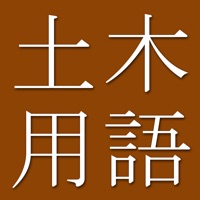 和英英和土木 建築用語辞典 Pc ダウンロード Windows バージョン10 8 7 21