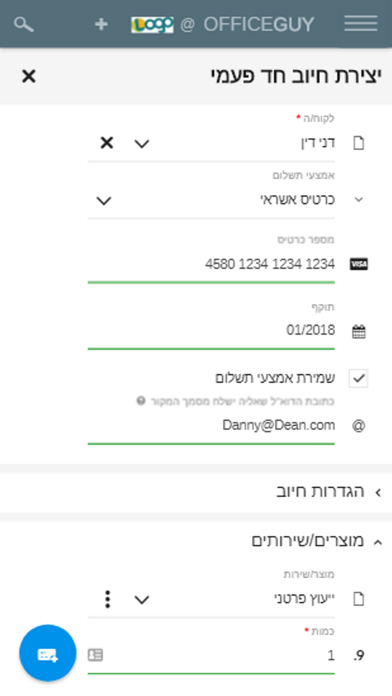 Screenshot #3 pour OfficeGuy לניהול חשבונות וגביה