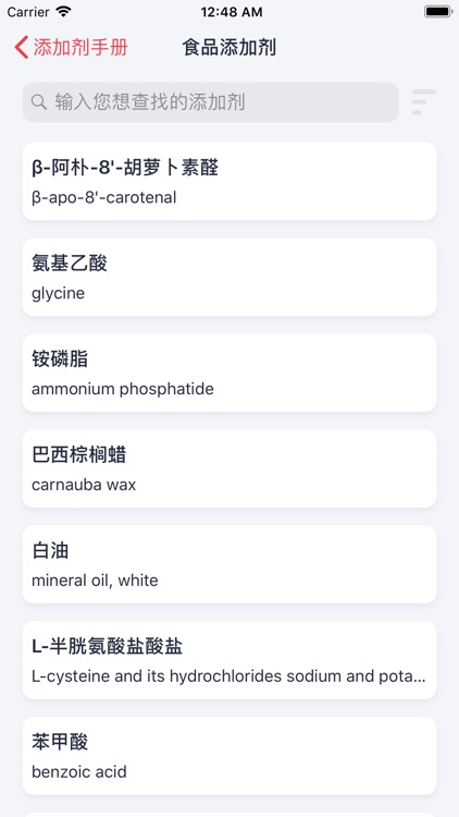 添加剂手册