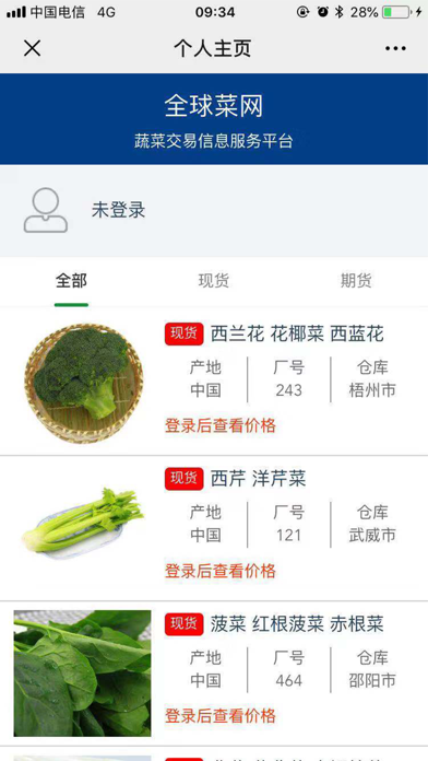 全球菜网 screenshot 4