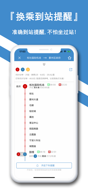 寧波地鐵-宁波地铁线路地图查询(圖2)-速報App