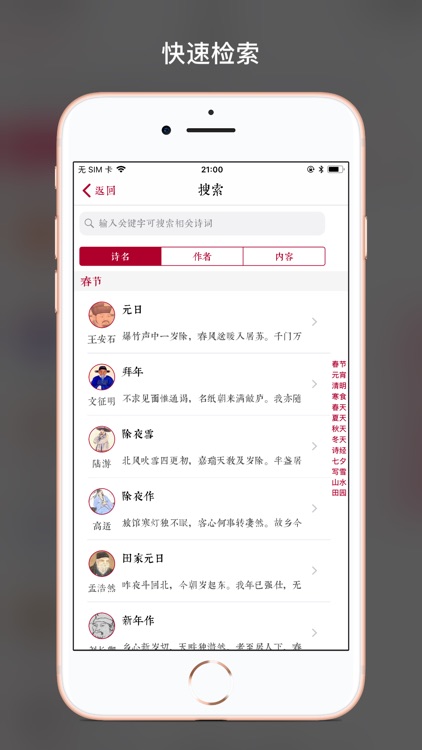 墨客 · 诗 Pro - 传承中国传统文化 screenshot-4