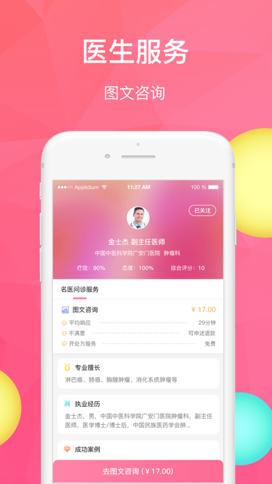 Screenshot #3 pour 医速递大众版