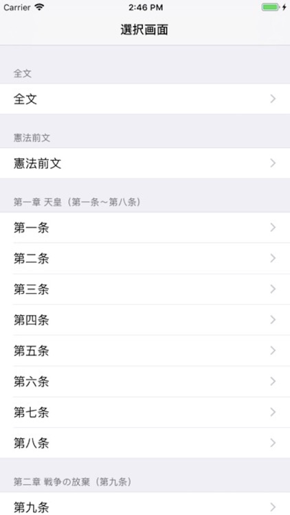 日本国憲法~令和時代に必須なアプリ~