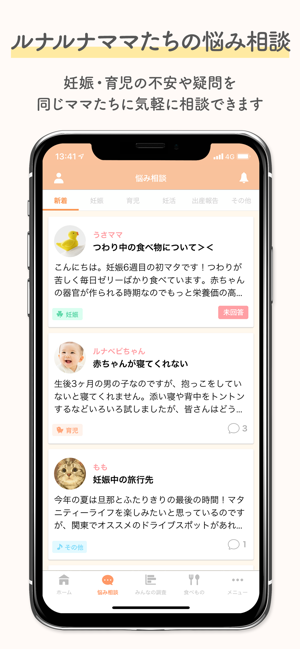 ルナルナ ベビー On The App Store