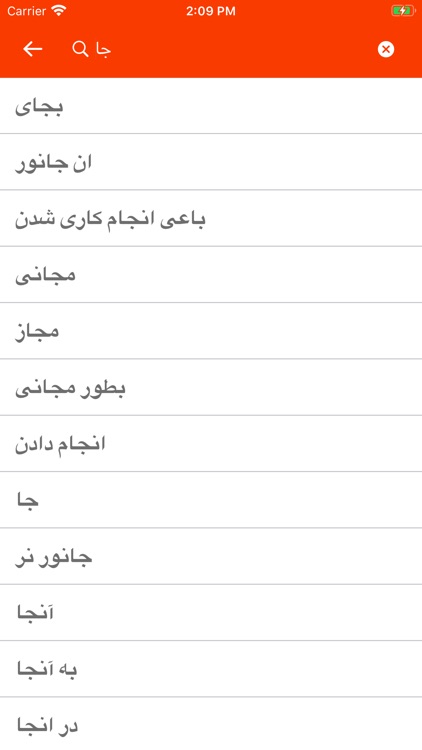 Persian-English Dictionary screenshot-3