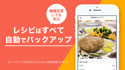 Android 用の レシピ管理アプリ クックスルー Apk をダウンロード