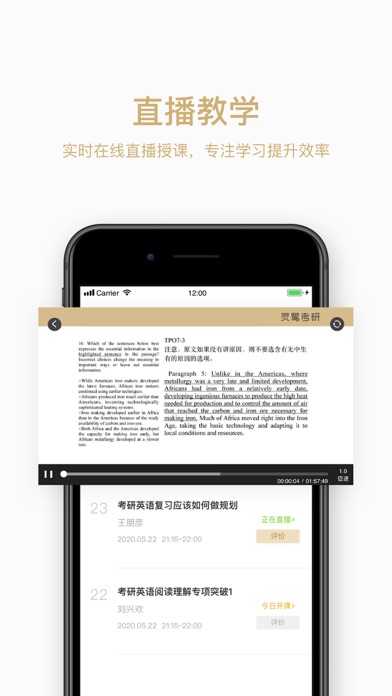 灵鹭考研-考研在线辅导高端品牌 screenshot 4
