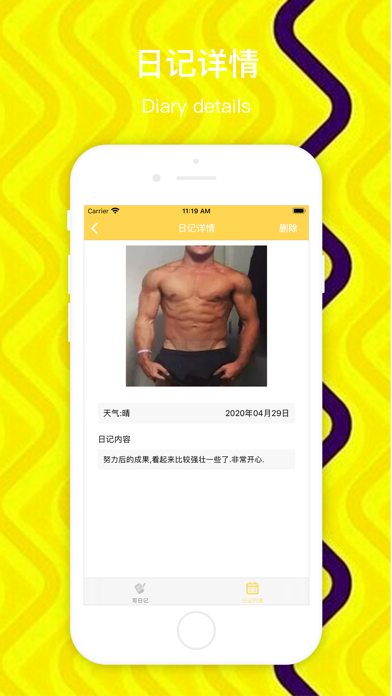 健身-日记 screenshot 3
