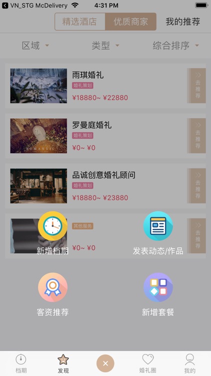 易婚礼 screenshot-3