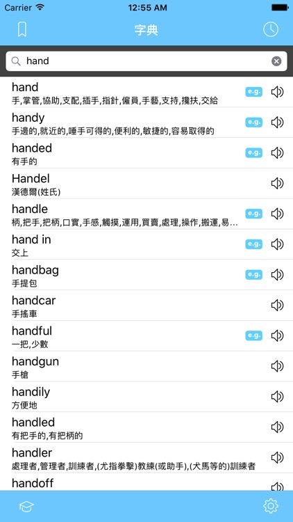 英漢字典 Easy Dictionary