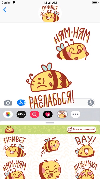 Пчёлка стикеры screenshot-3