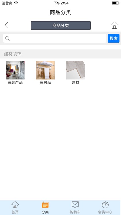 昭通装饰建材 screenshot-3