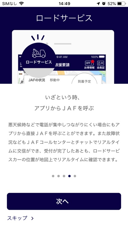 JAFスマートフォンアプリ-デジタル会員証- screenshot-4