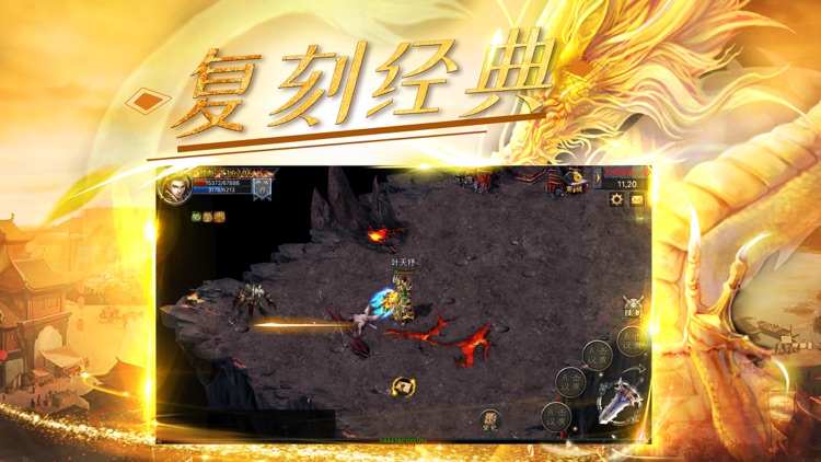 英雄无双-屠魔斩龙 screenshot-3