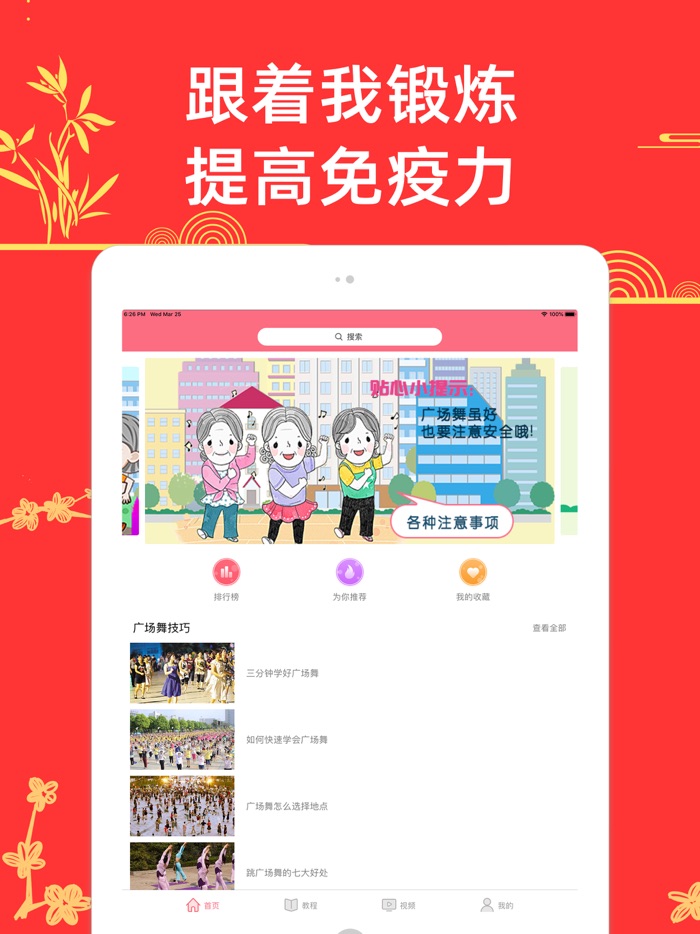 广场舞大全-糖豆广场舞蹈视频