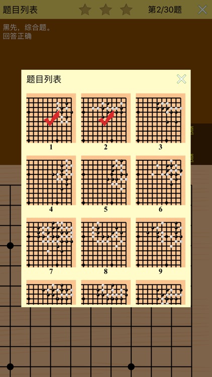 围棋宝典中级精进篇 screenshot-4