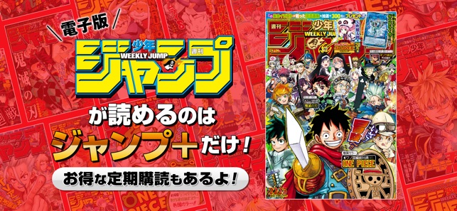 少年ジャンプ＋ 人気漫画が読める雑誌アプリ Screenshot