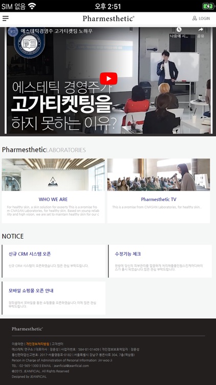 파메스테틱 마스터