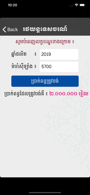 Cambodia Road Tax 2019(圖3)-速報App