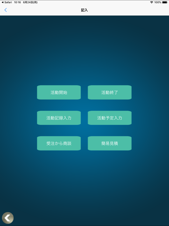 スマホ de 営業支援 for 奉行