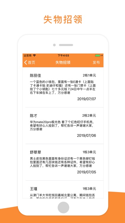 众和为物业 screenshot-3