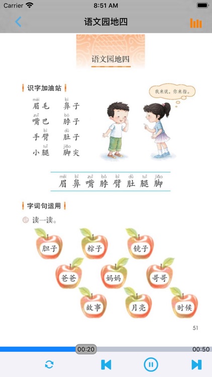 人教版小学课本语文一年级下册