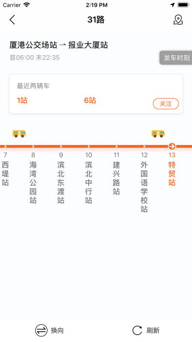 厦门公交-简单实用 screenshot 2