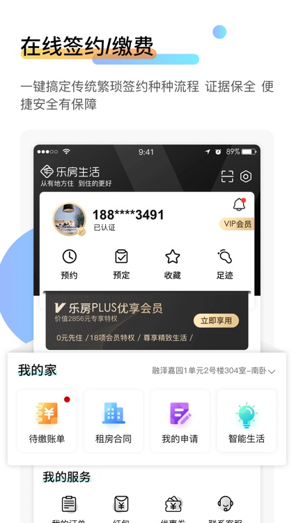 乐房生活-信用租房服务平台 screenshot-3