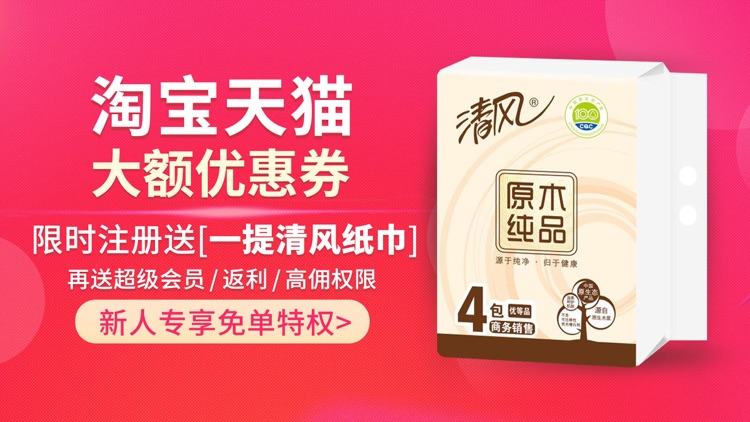 花生联盟-领淘宝优惠券购物省钱返利APP