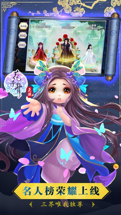 花千骨-唯美仙侠手游 screenshot-0