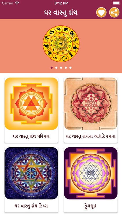 Ghar Vastu Granth in Gujarati