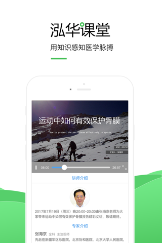 泓华医生-医生多点执业平台 - náhled