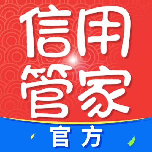 信用管家-银行旗下信用分期app