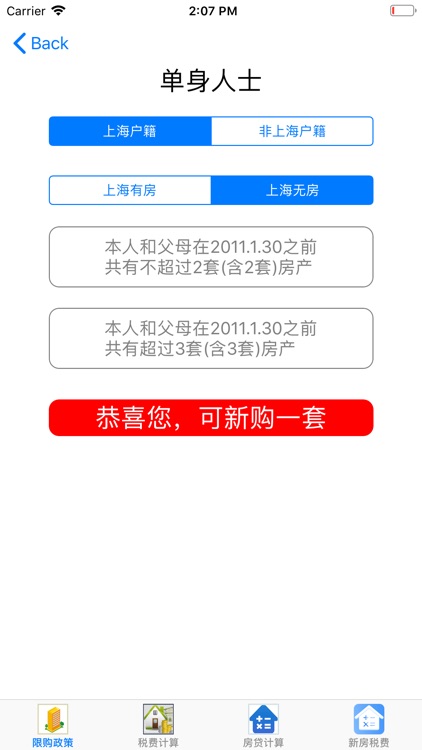 上海购房税费计算器 screenshot-4