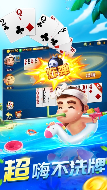 斗地主 单机斗地主单机版全民棋牌比赛